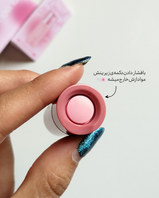 رژگونه مایع دکمه ای اولیبولا OLIBOLLA فید راحت و پیگمنت فوقالعاده بالا