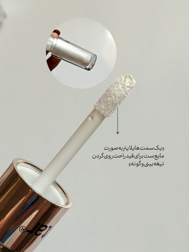 هایلایتر دوطرفه مینیسلا بیوتی مدل مایع و جامد | درخشش اکلیلی و مرواریدی