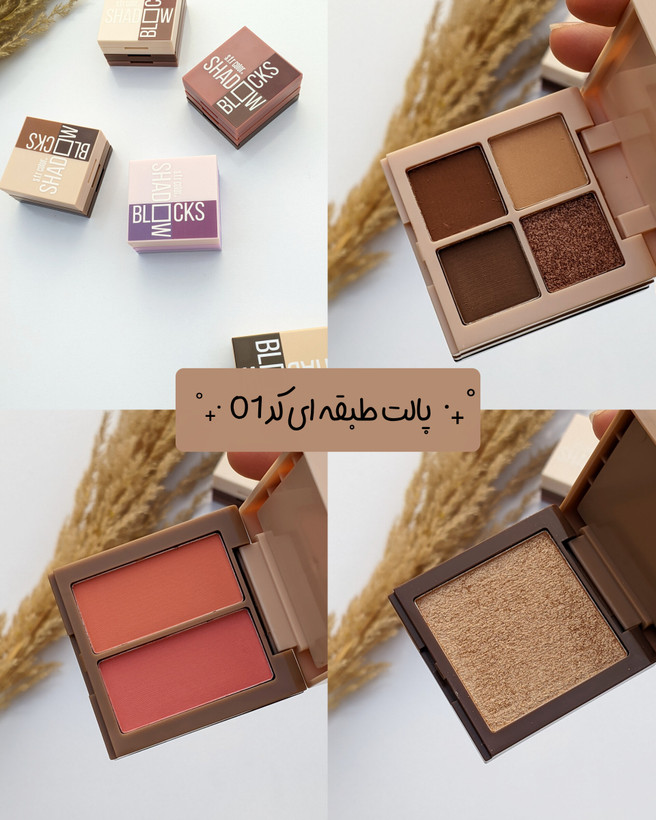 پالت سایه مینی سه طبقه اس اف آر کالر مدل Shadow Blocks با 7 رنگبندی